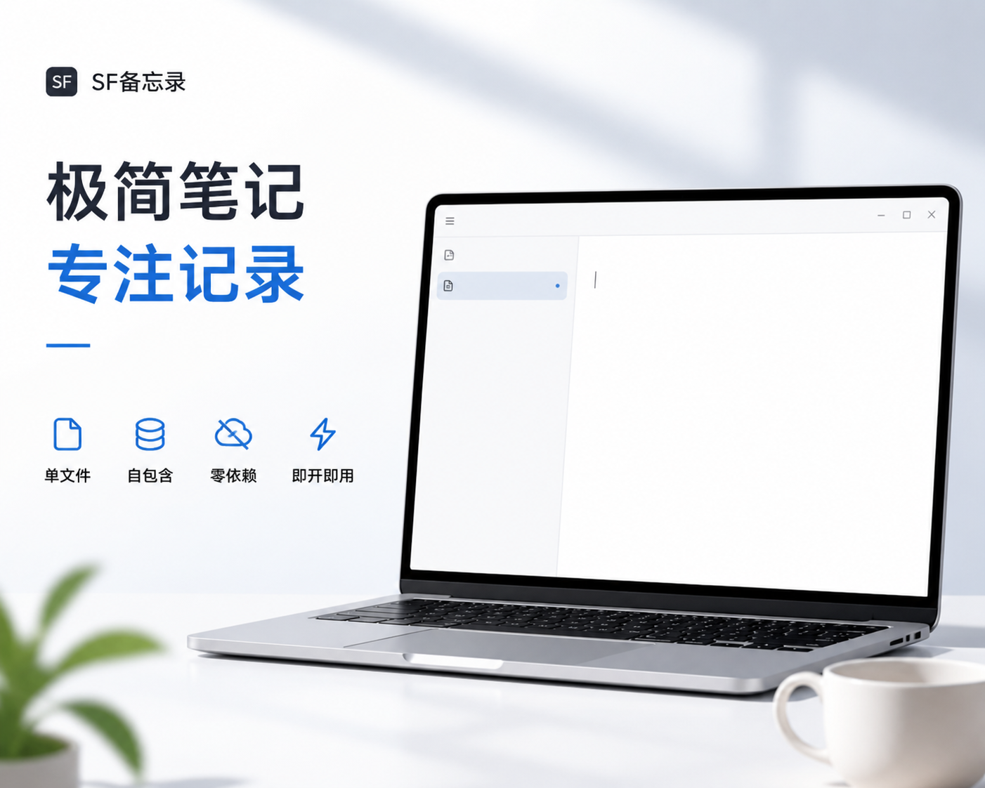 SFNoteV1.1.5备忘录系统
